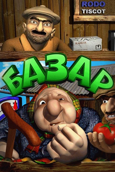 Bazar демо играть онлайн | MaxBet Казино без регистрации